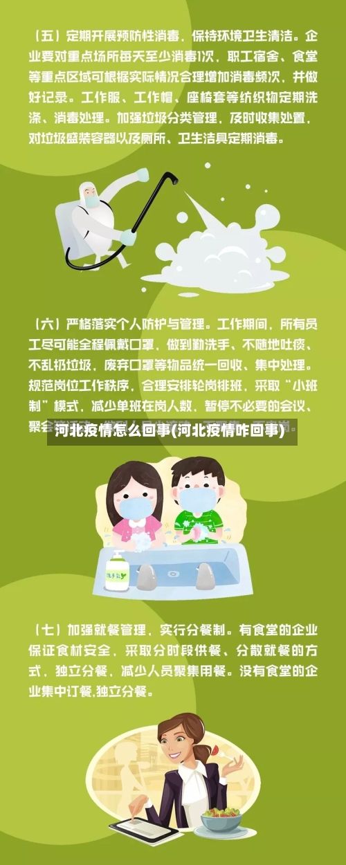 河北疫情怎么回事(河北疫情咋回事)