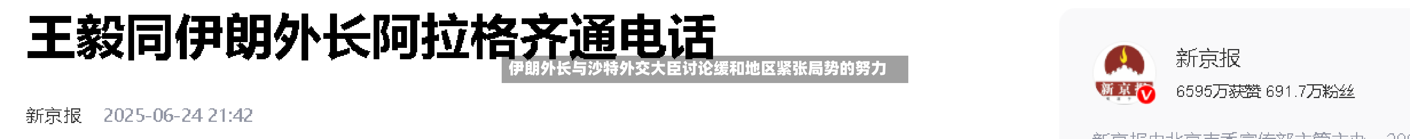 伊朗外长与沙特外交大臣讨论缓和地区紧张局势的努力-第2张图片
