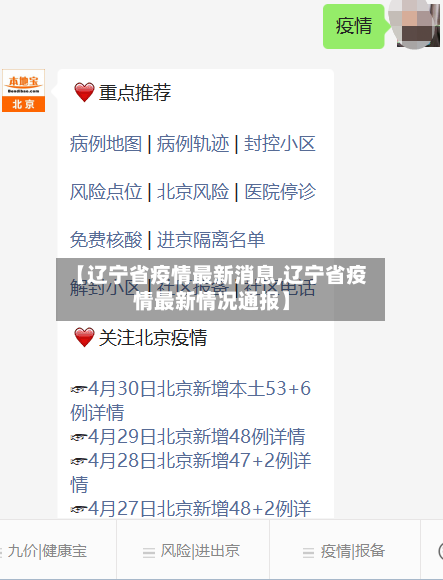 【辽宁省疫情最新消息,辽宁省疫情最新情况通报】-第2张图片