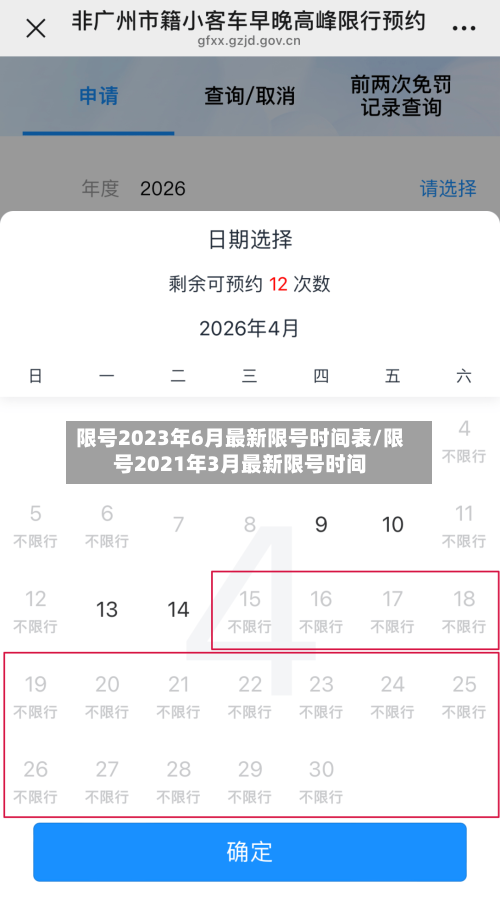 限号2023年6月最新限号时间表/限号2021年3月最新限号时间-第2张图片